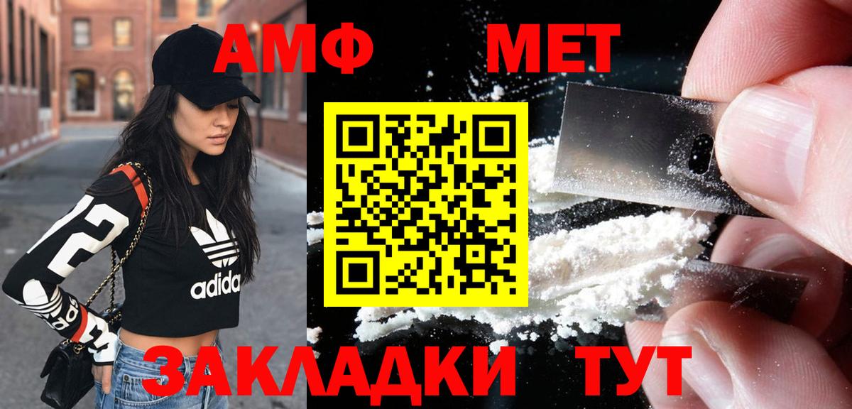 Amphetamine Розовый Черняховск