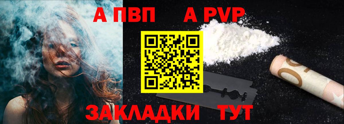 A-PVP VHQ  А ПВП Crystall  Черняховск  А ПВП Соль  наркота  Вход с VPN 