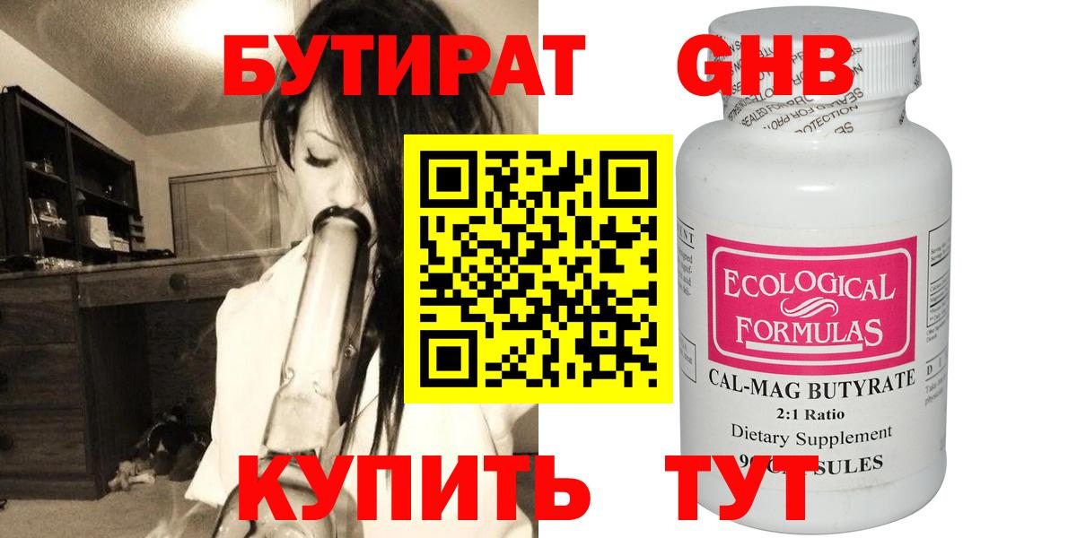 Черняховск  БУТИРАТ вода  Вход с VPN 