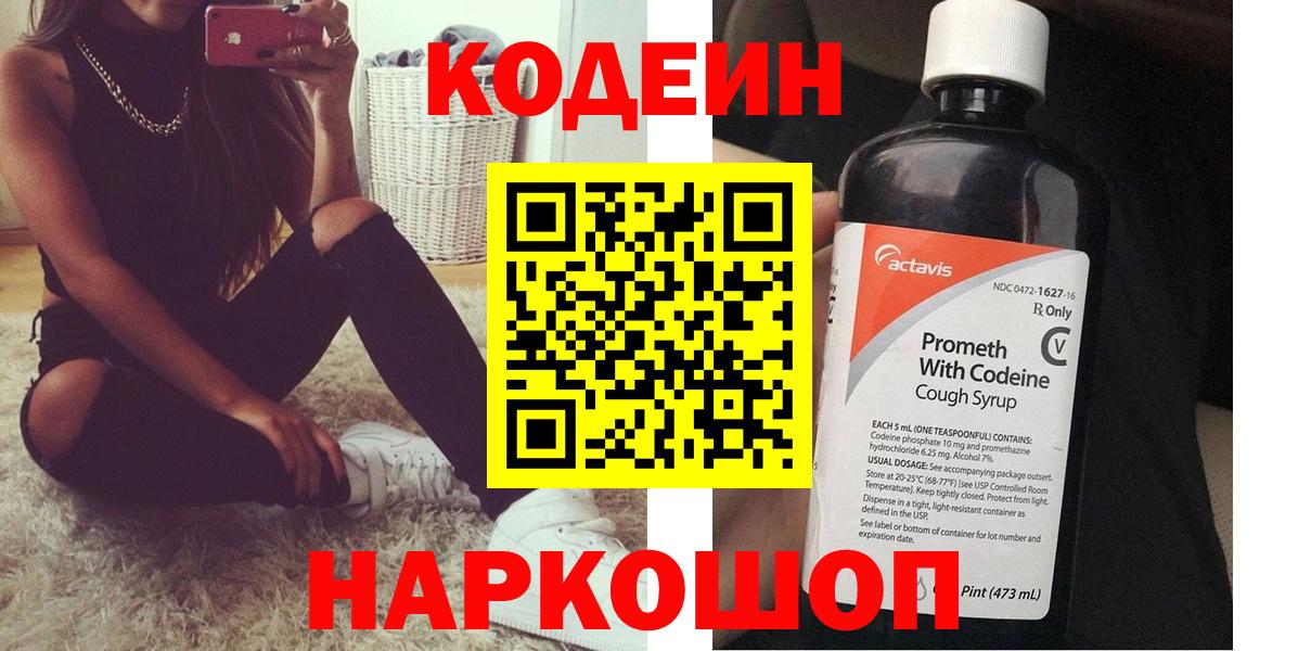 Кодеин напиток Lean (лин)  Вход с VPN  Кодеин напиток Lean (лин)  Черняховск 