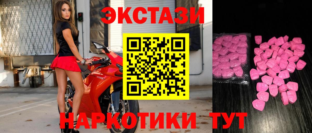 Экстази 280мг Черняховск