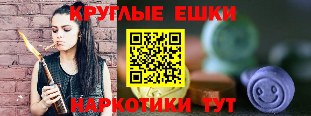 Ecstasy круглые  ЭКСТАЗИ  Черняховск  Вход с VPN 