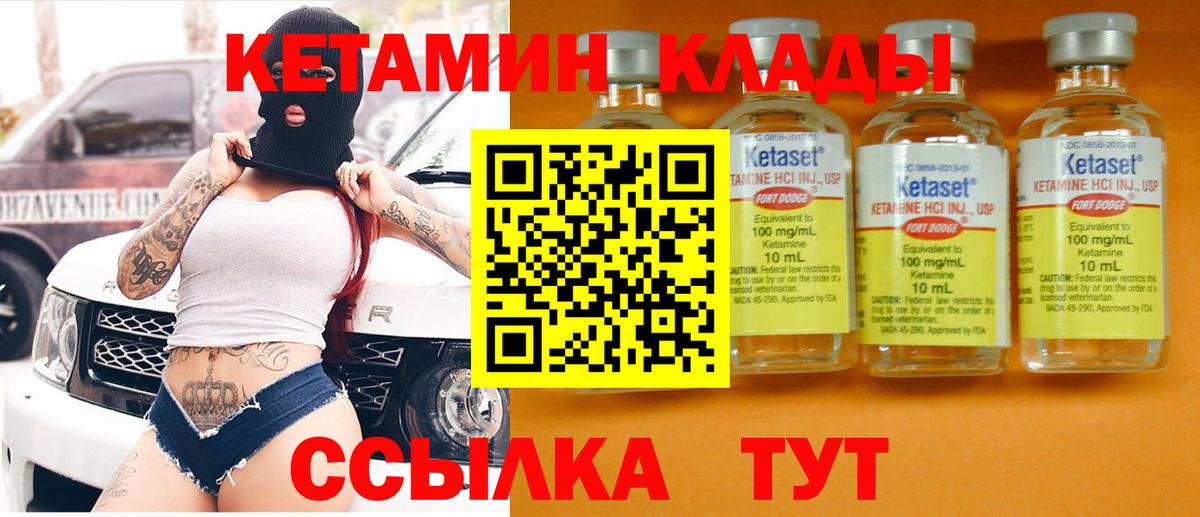 Кетамин VHQ  Вход с VPN  Черняховск 