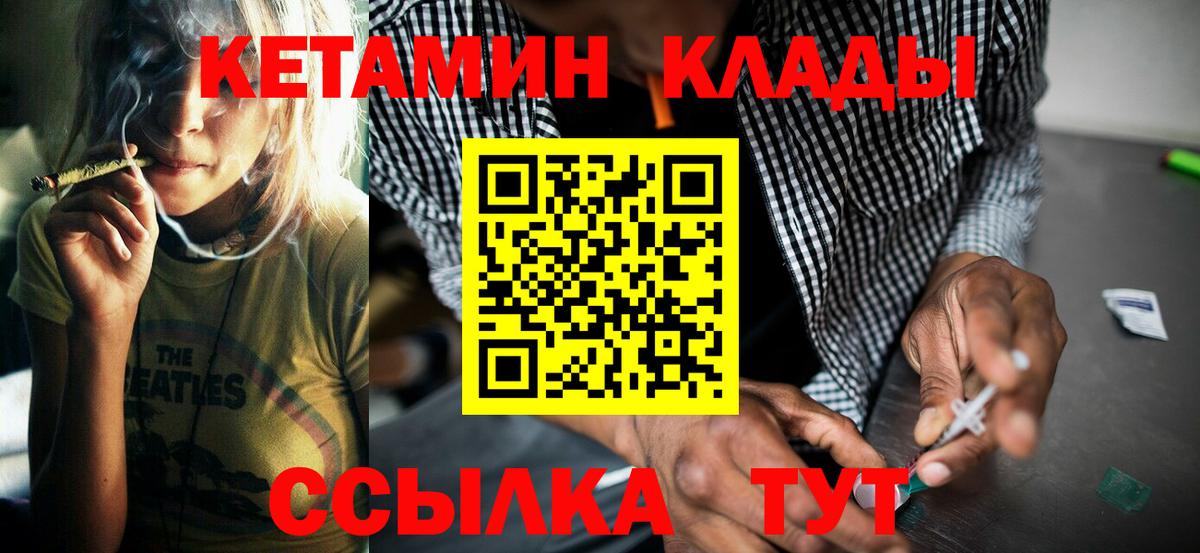 КЕТАМИН VHQ Черняховск