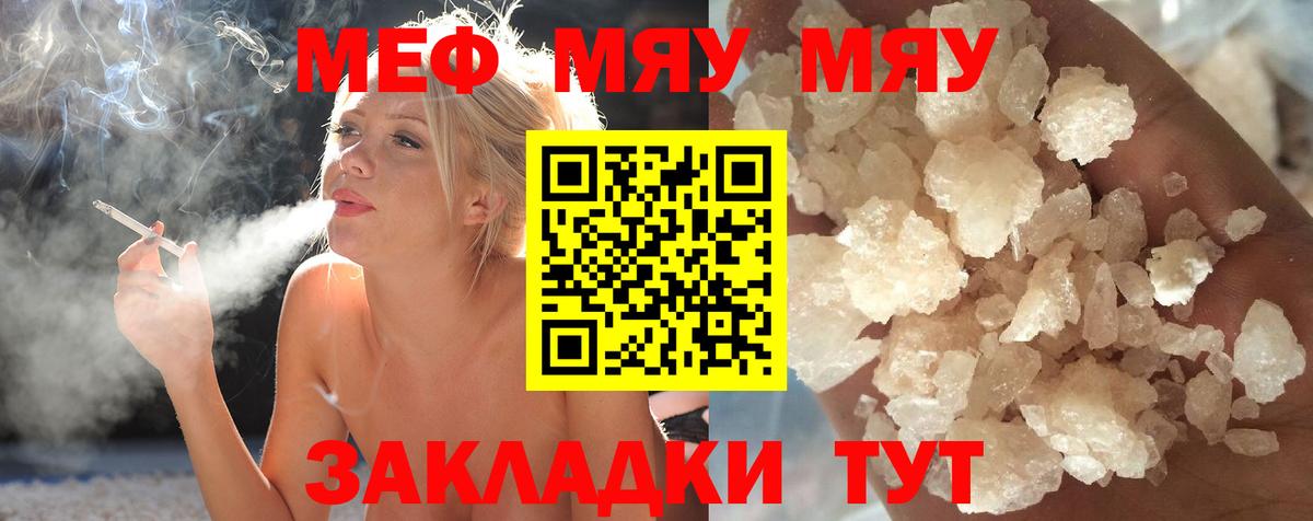Черняховск  Мефедрон  МЯУ-МЯУ  Вход с VPN  МЯУ-МЯУ мука  Меф мяу мяу 