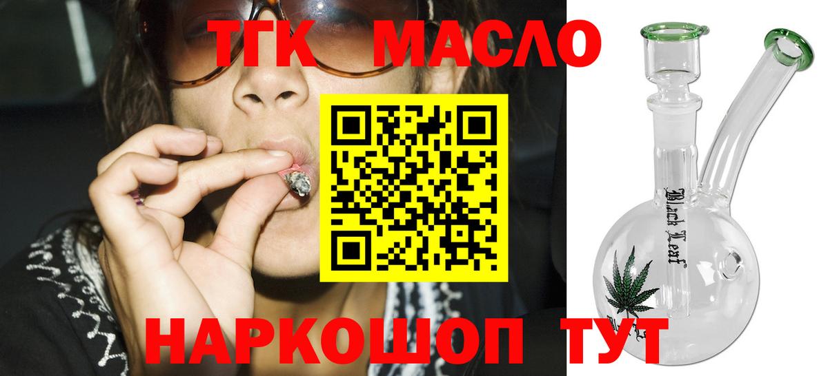 ТГК гашишное масло Черняховск